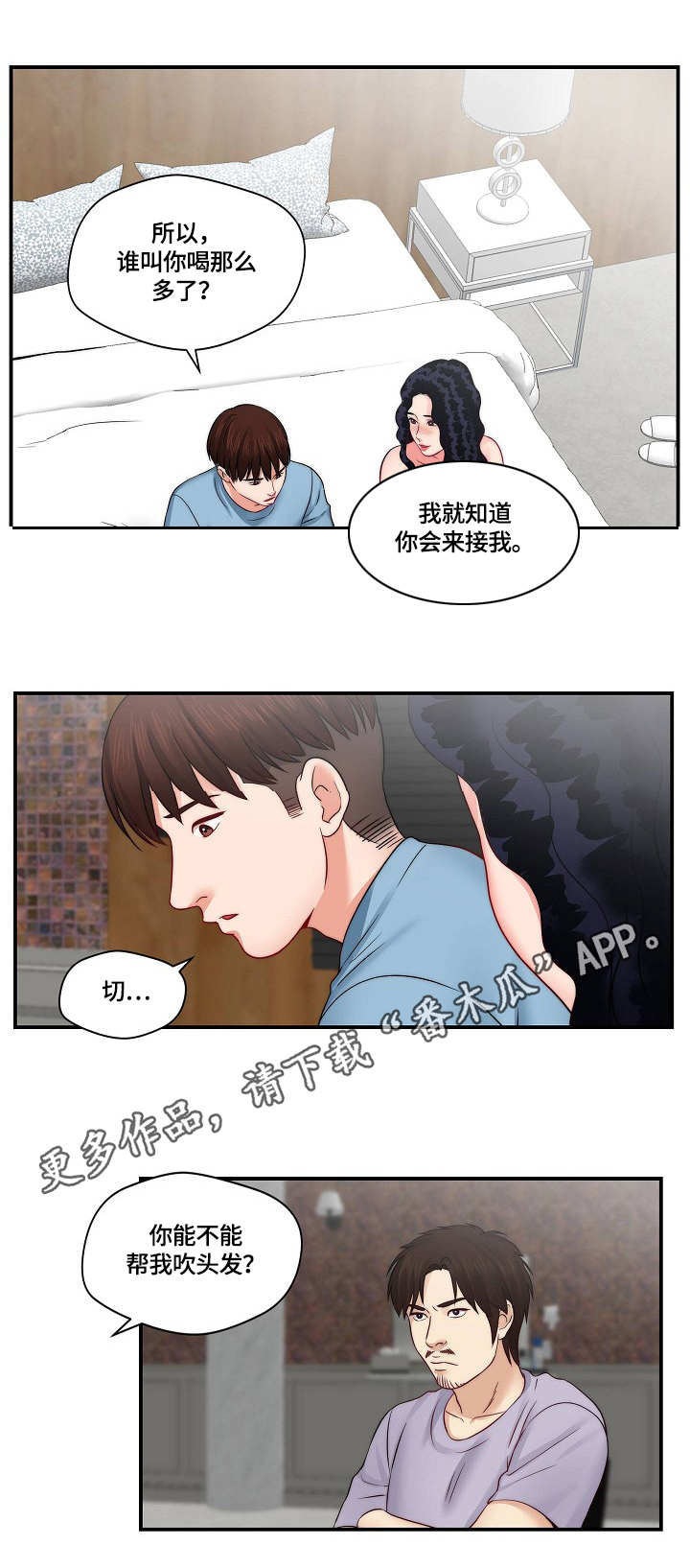 天堂角剧本杀漫画,第26章：再来一次1图