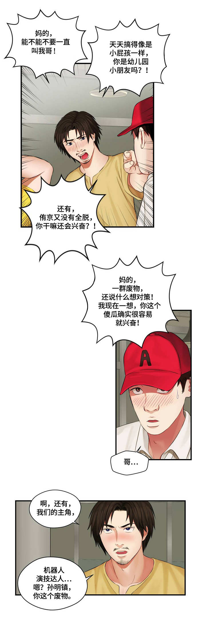 天堂网漫画,第2章：内讧1图