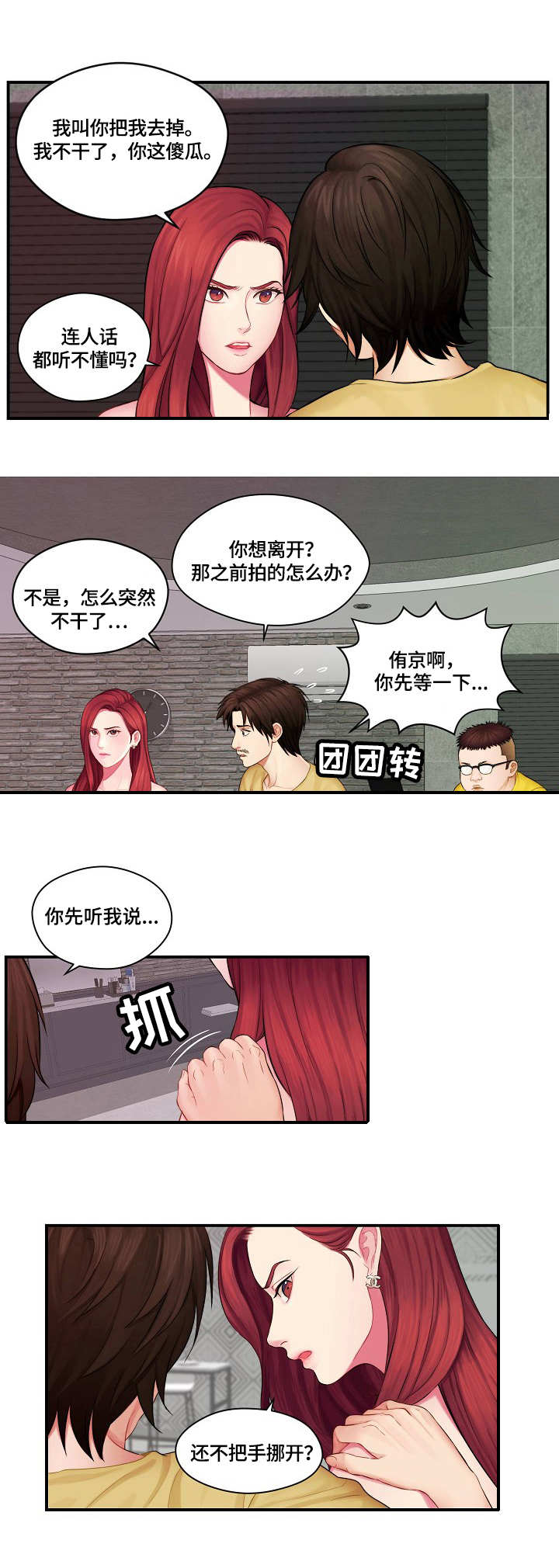 天堂剧本攻略漫画漫画,第1章：不干了2图