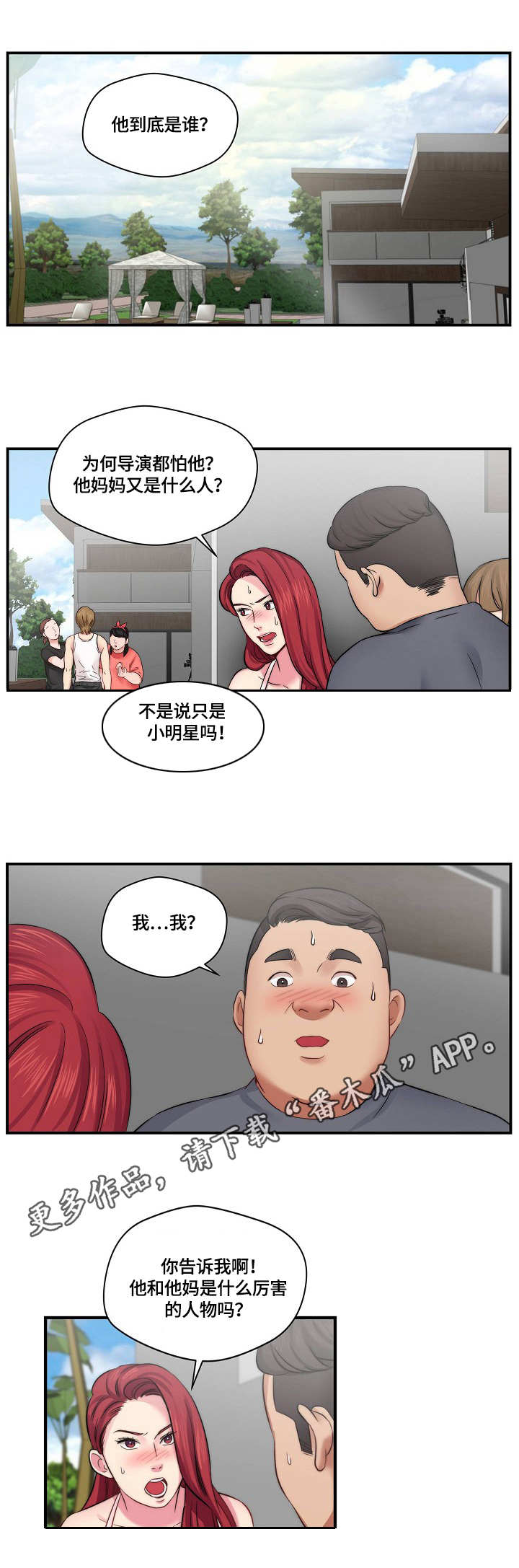 天堂剧本论漫画,第13章：记不住1图