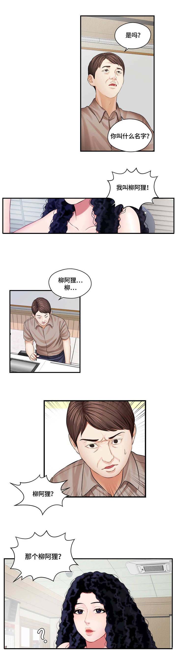 天堂剧情刘露露结局漫画,第2章：内讧1图