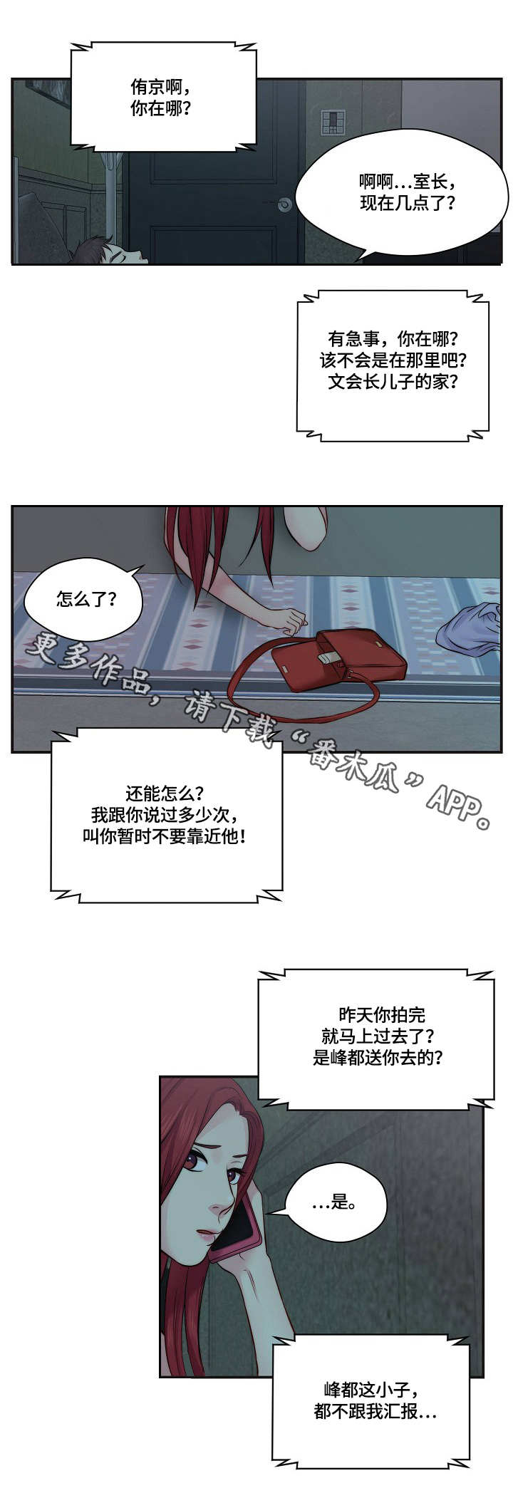 天堂角剧本杀漫画,第22章：警告1图