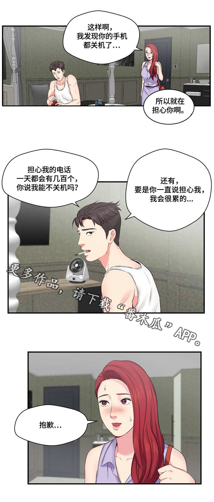 天堂网漫画,第21章：心急2图