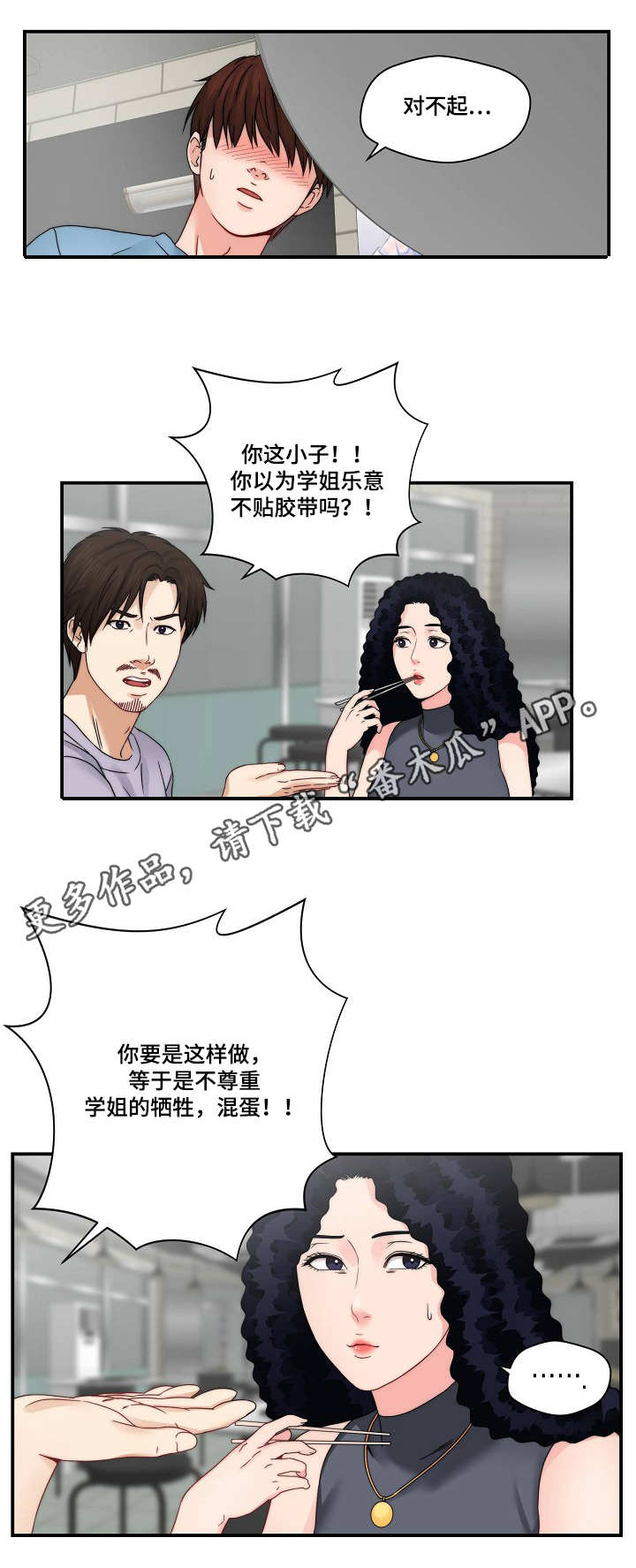 天堂剧本攻略漫画漫画,第30章：退一步2图