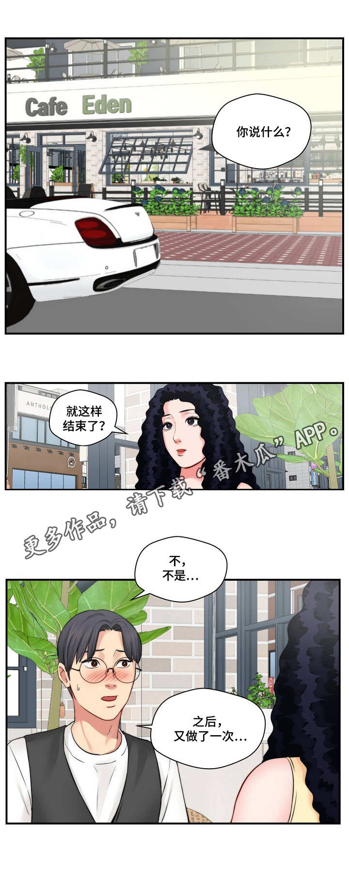 天堂剧本怎么开启漫画,第18章：顺水推舟2图