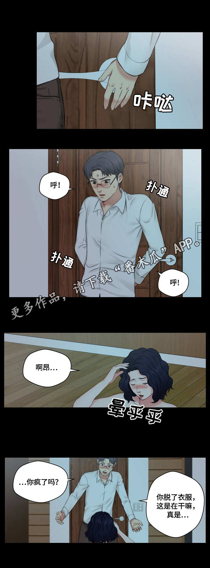 天堂剧本文案漫画,第17章：闹腾2图