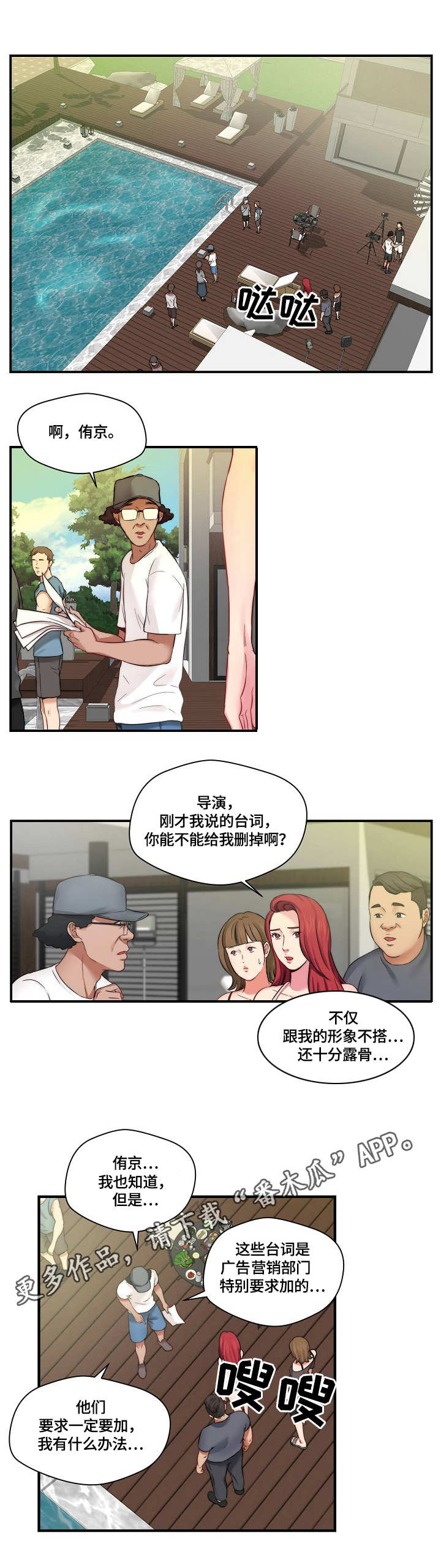 天堂剧本攻略漫画漫画,第13章：记不住1图