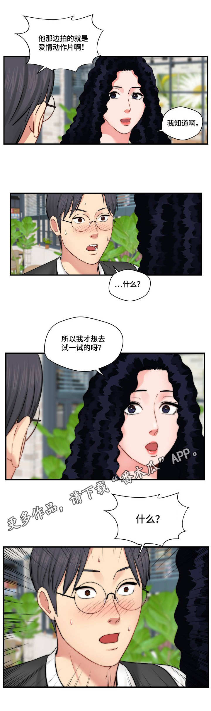 天堂不相信眼泪46集视频漫画,第19章：新闻2图