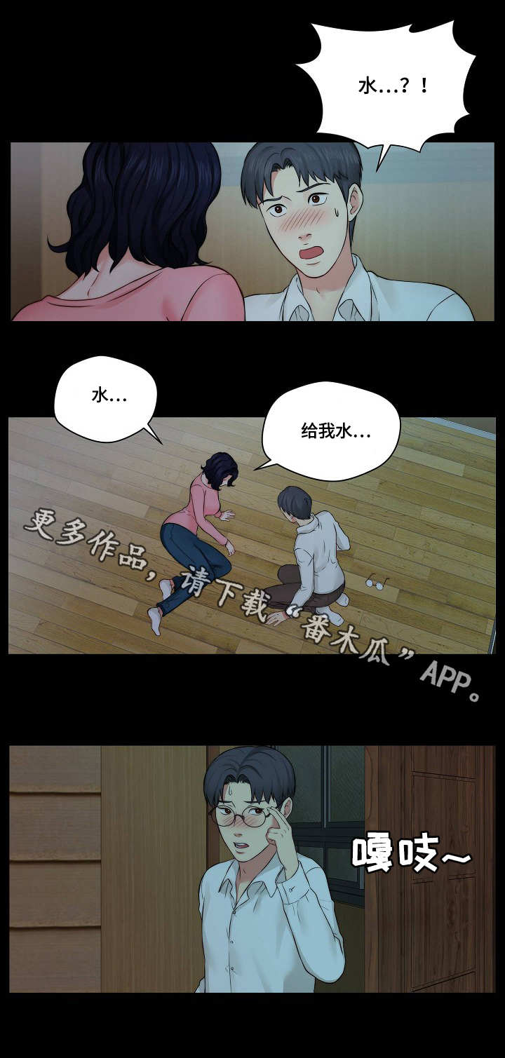 天堂一定很美歌词漫画,第16章：耍酒疯1图