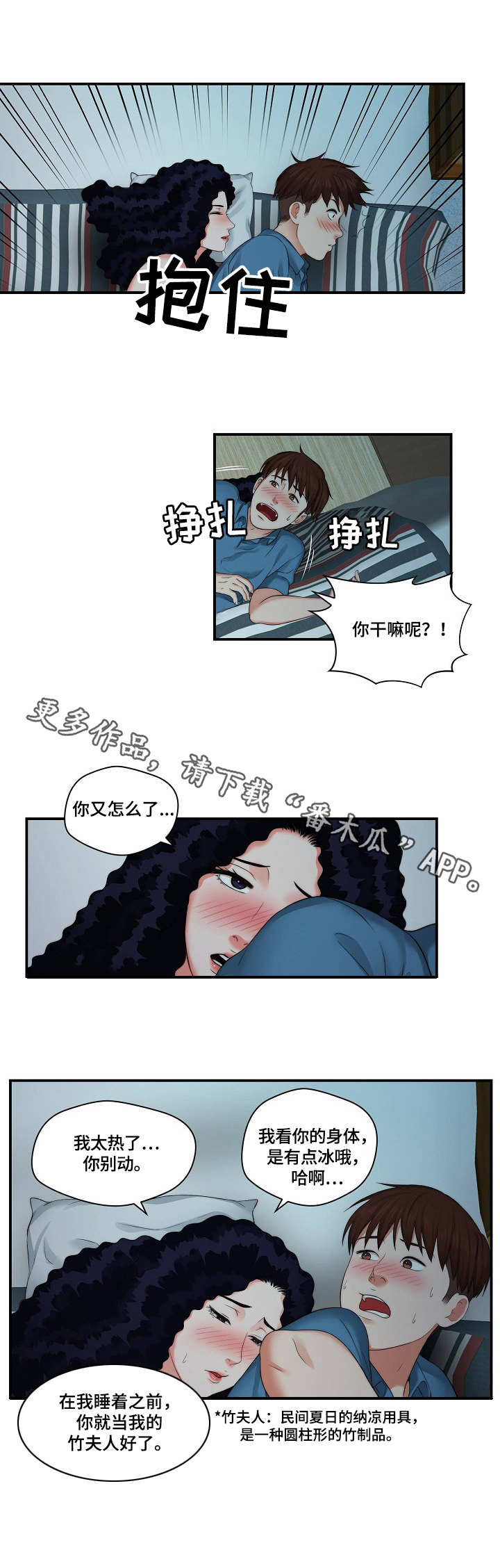 我们早已在天堂选好了剧本漫画,第9章：照顾2图