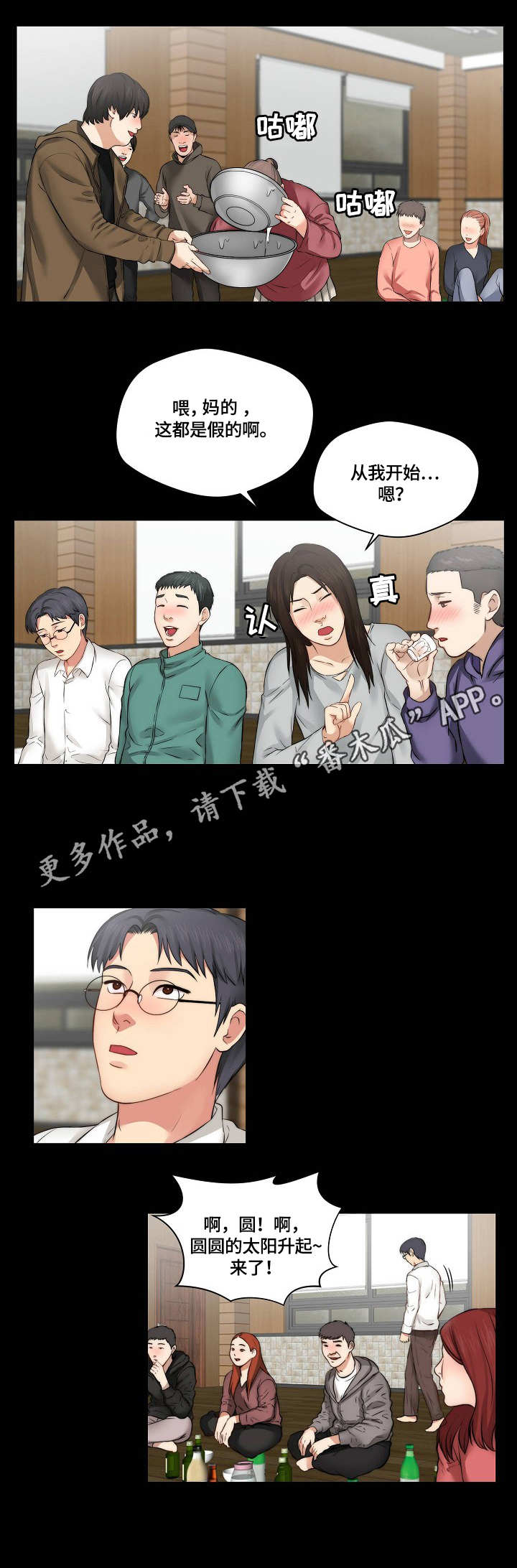 天堂电影在线免费观看漫画,第15章：欢迎会1图