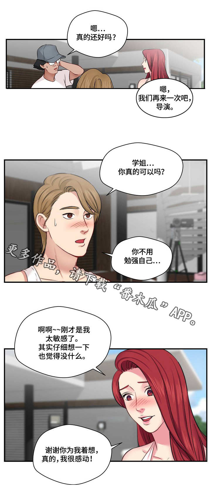 剧本杀天堂角旅馆凶手漫画,第14章：广告词2图