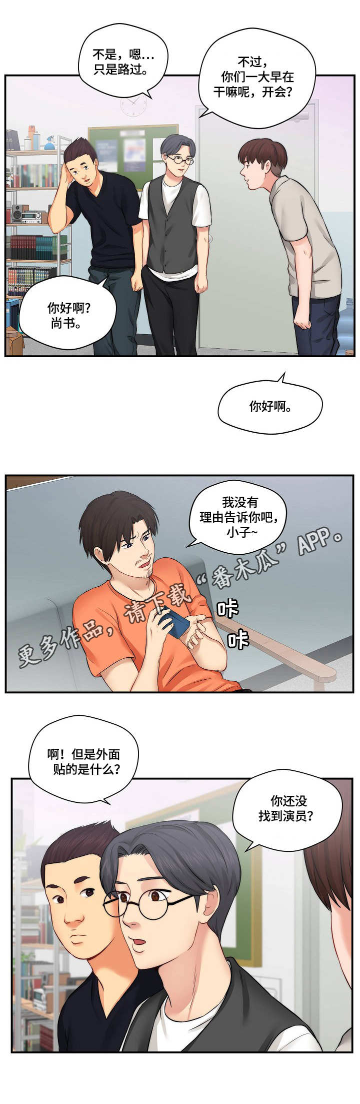 我们早已在天堂选好了剧本漫画,第11章：招募1图