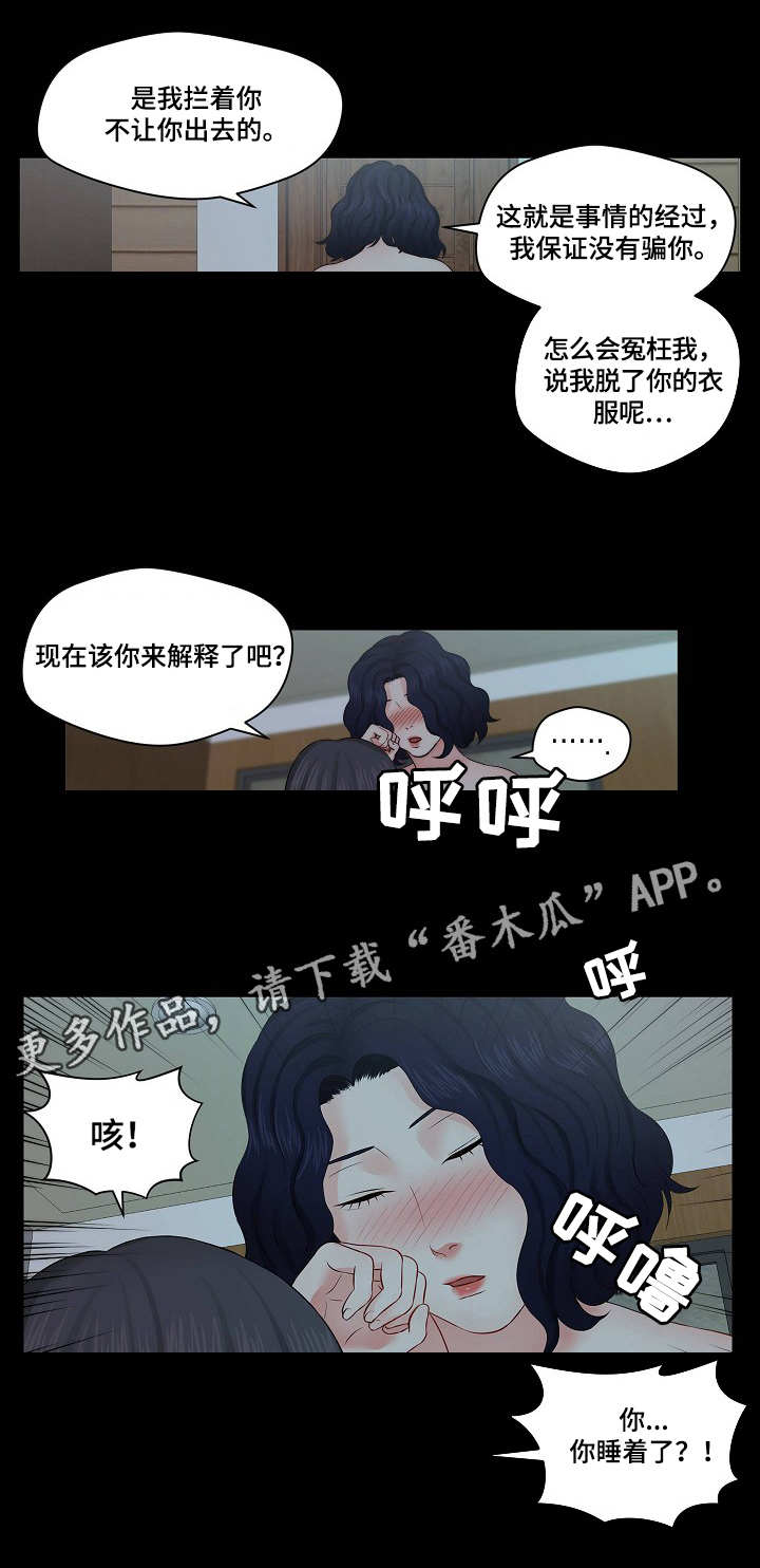 人生的剧本你在天堂就看过了漫画,第18章：顺水推舟2图