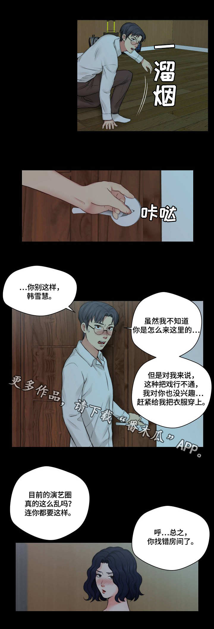 我们早已在天堂选好了剧本漫画,第17章：闹腾1图