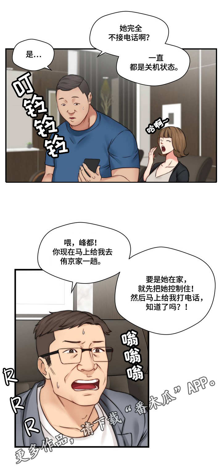 天堂鸟漫画,第27章：梦幻2图