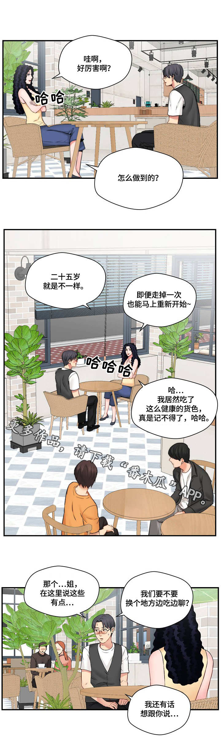 天堂剧本攻略漫画漫画,第19章：新闻1图