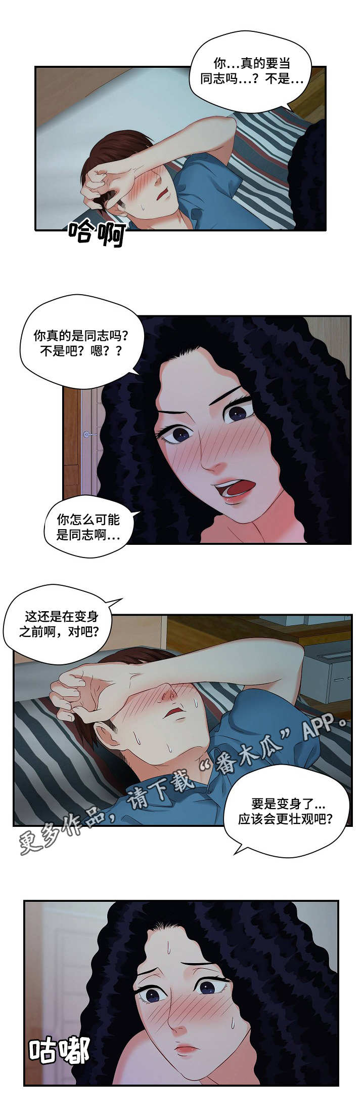 天堂角剧本杀漫画,第10章：捉弄1图