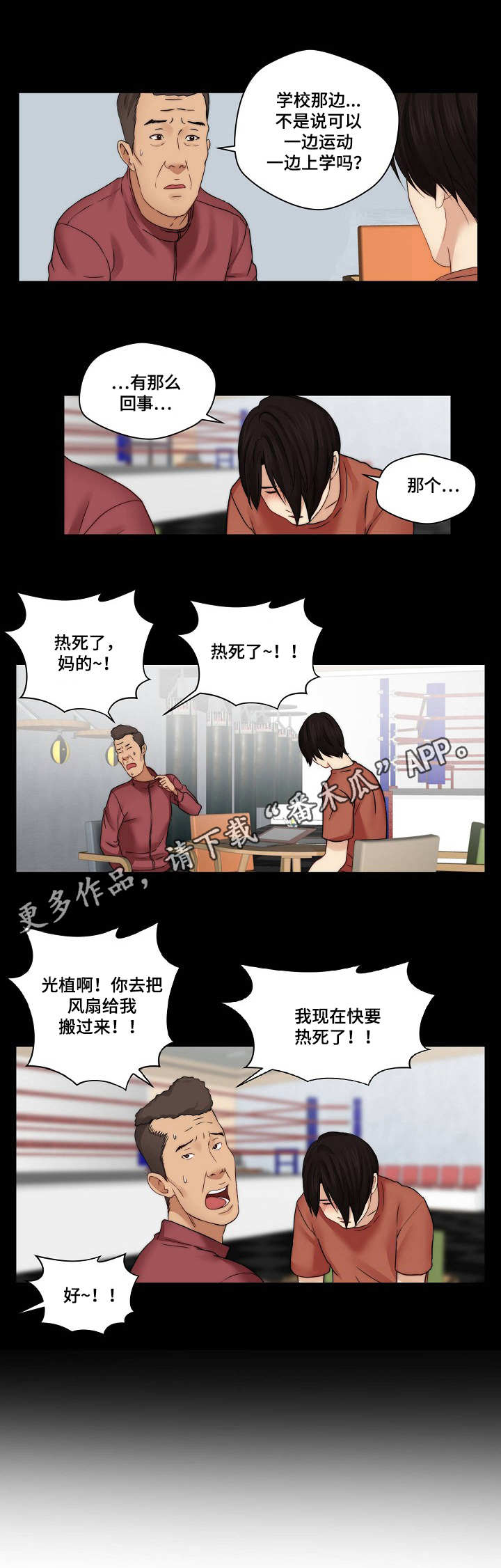 天堂鸟的家庭养殖方法漫画,第32章：打架1图