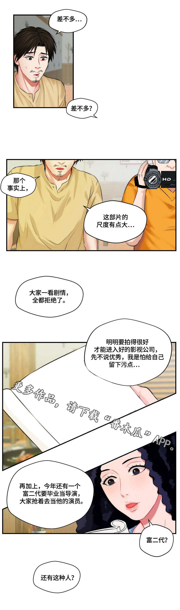 天堂角剧本杀漫画,第4章：过气影星1图