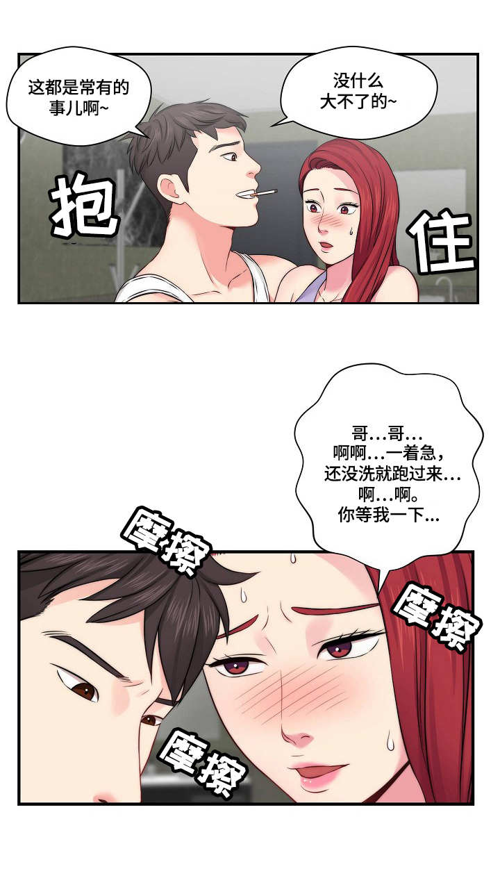 天堂网漫画,第21章：心急1图