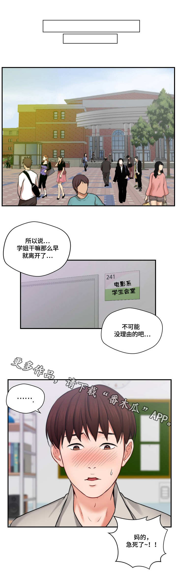 天堂剧本漫画,第11章：招募2图