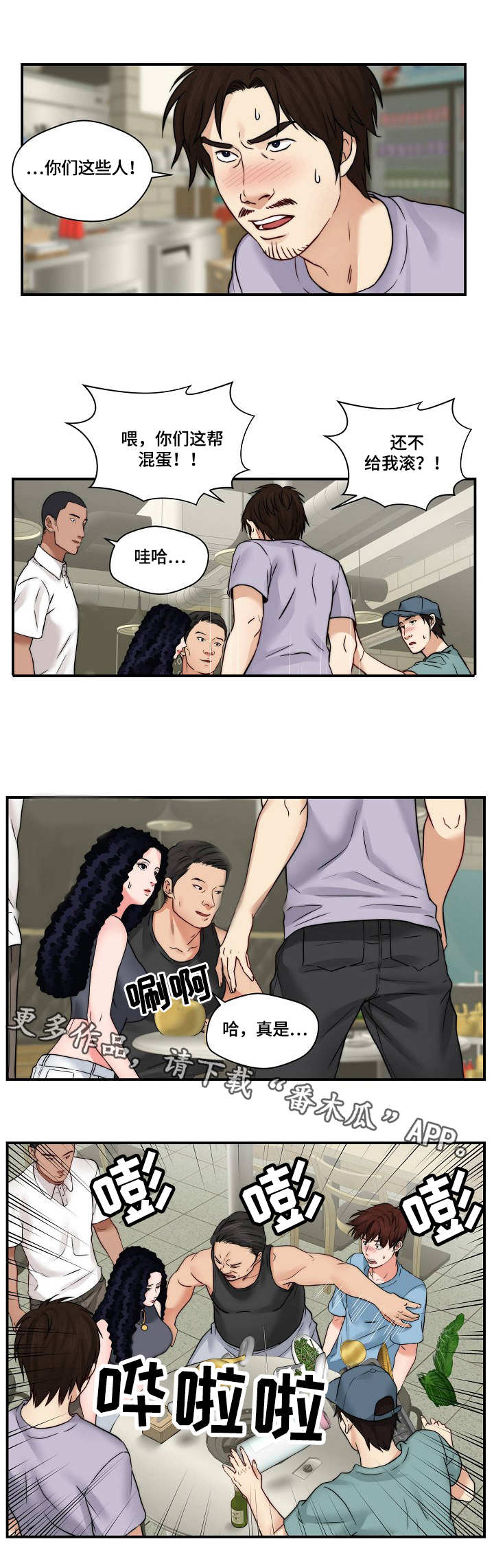 天堂一定很美歌词漫画,第31章：纠缠2图