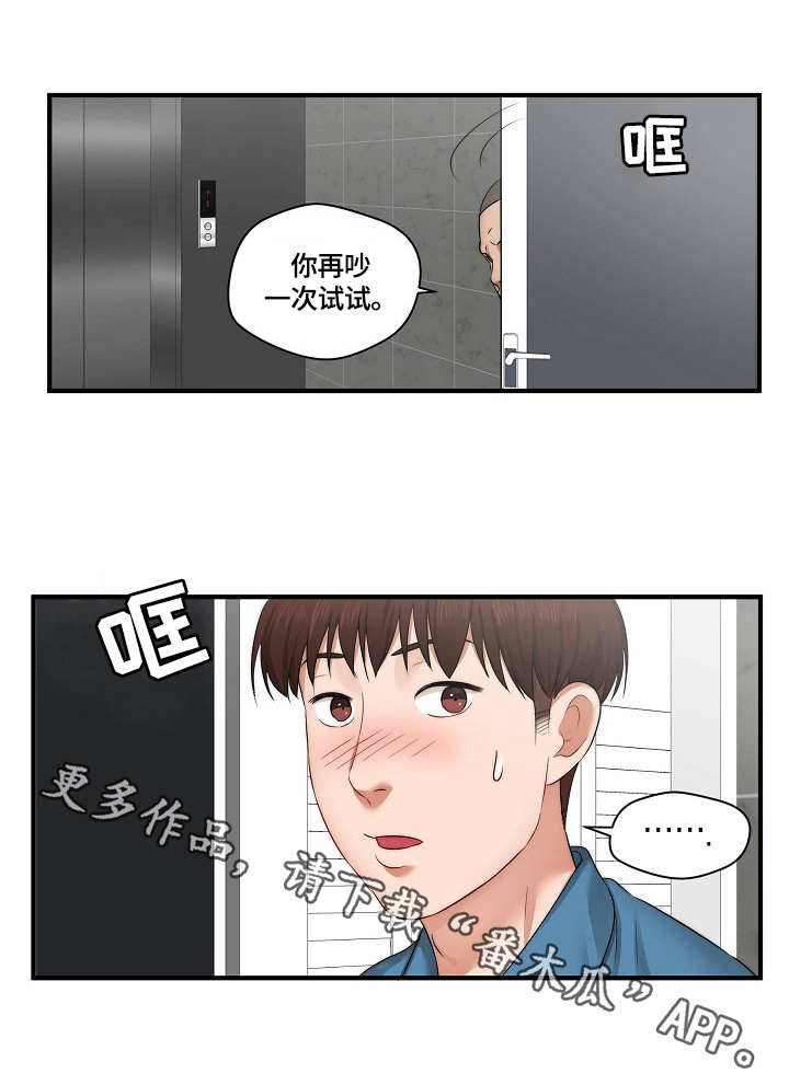 天堂不相信眼泪46集视频漫画,第8章：喝醉了2图