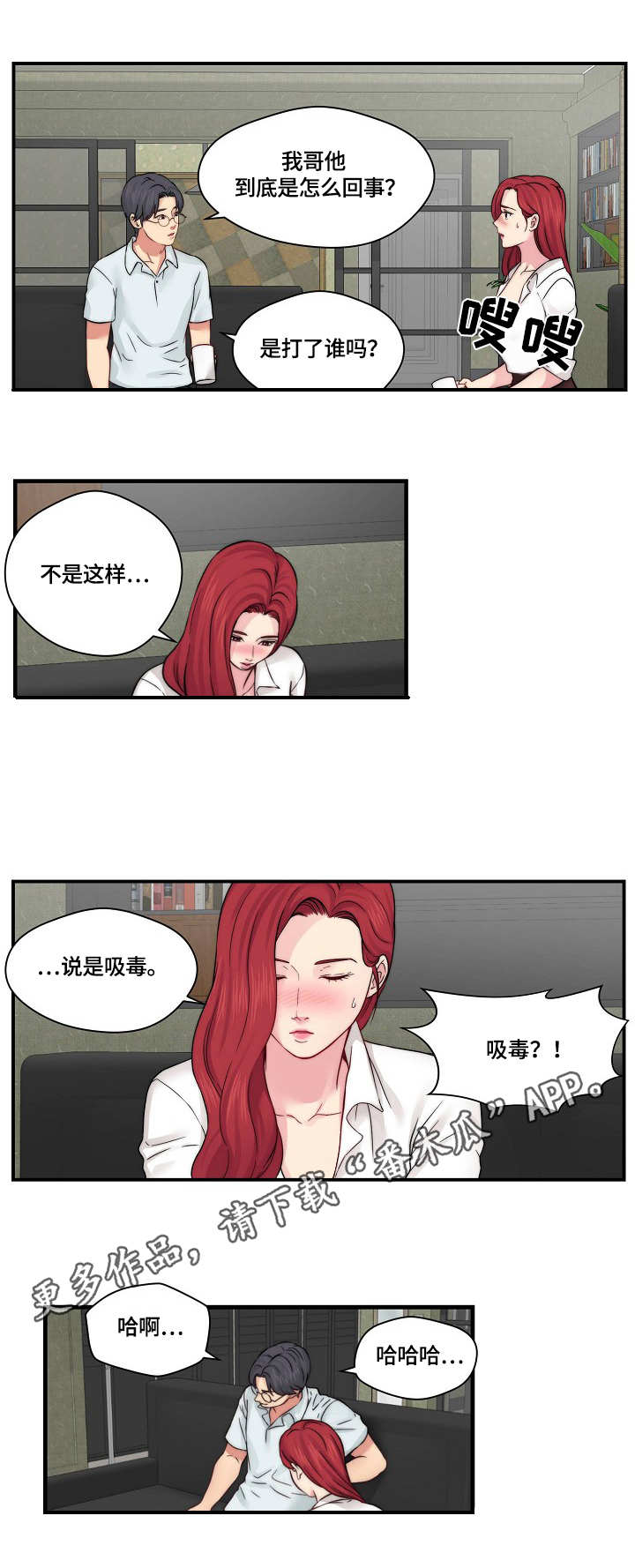 天堂剧本看我攻略男神漫画免费观看下拉式漫画,第29章：做不到2图