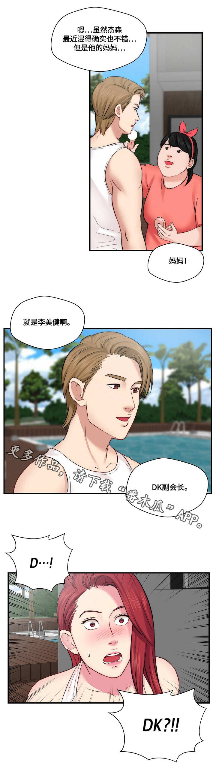 天堂一定很美歌词漫画,第13章：记不住2图