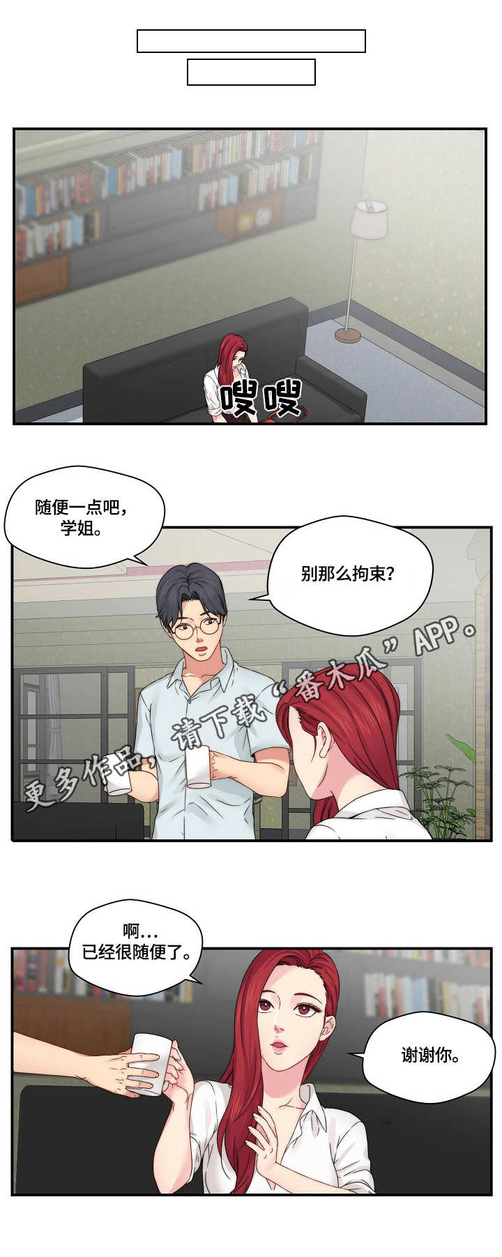 天堂角剧本杀结局漫画,第29章：做不到2图