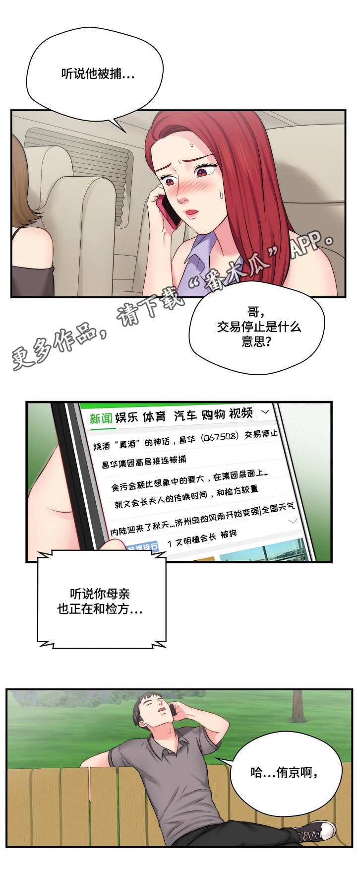 天堂日落漫画,第19章：新闻2图