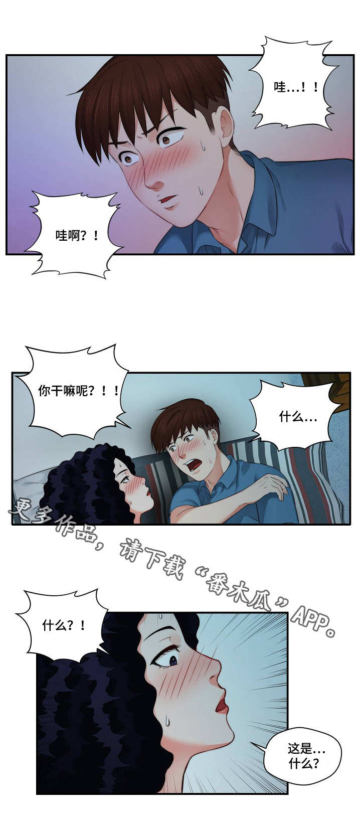 天堂剧本攻略漫画漫画,第10章：捉弄2图