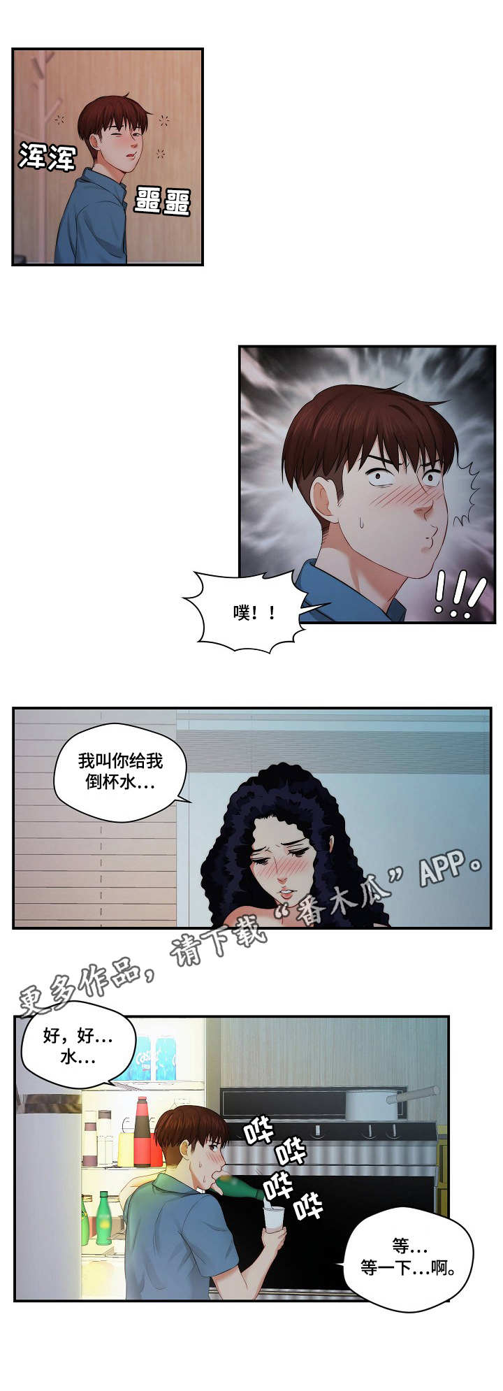 天堂角剧本杀漫画,第8章：喝醉了1图