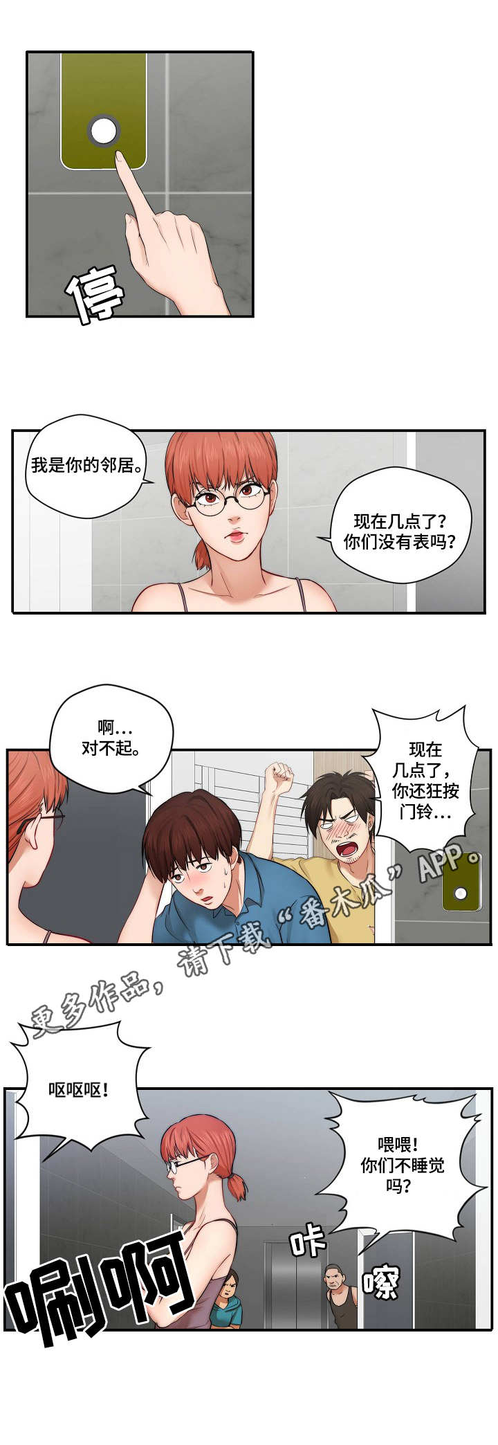 天堂剧情分集介绍漫画,第8章：喝醉了1图