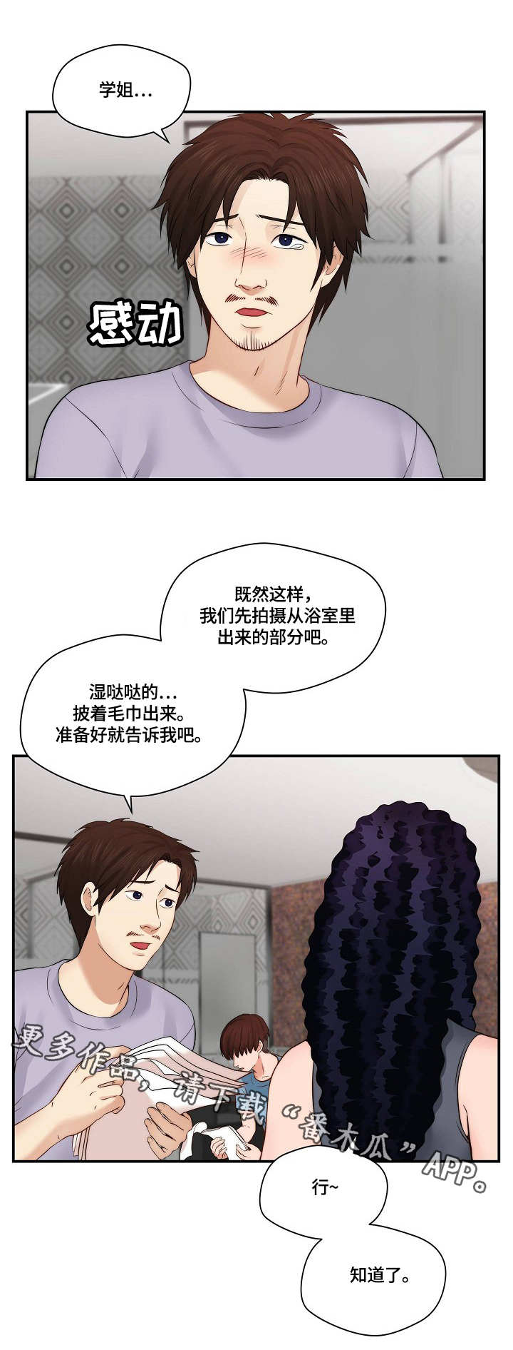 天堂角剧本杀漫画,第24章：拍摄1图