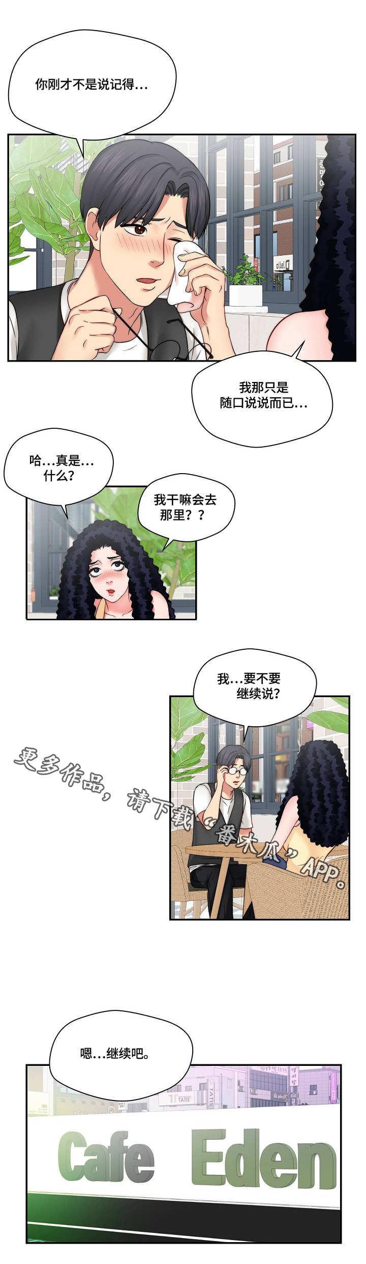 天堂剧本攻略漫画漫画,第16章：耍酒疯1图