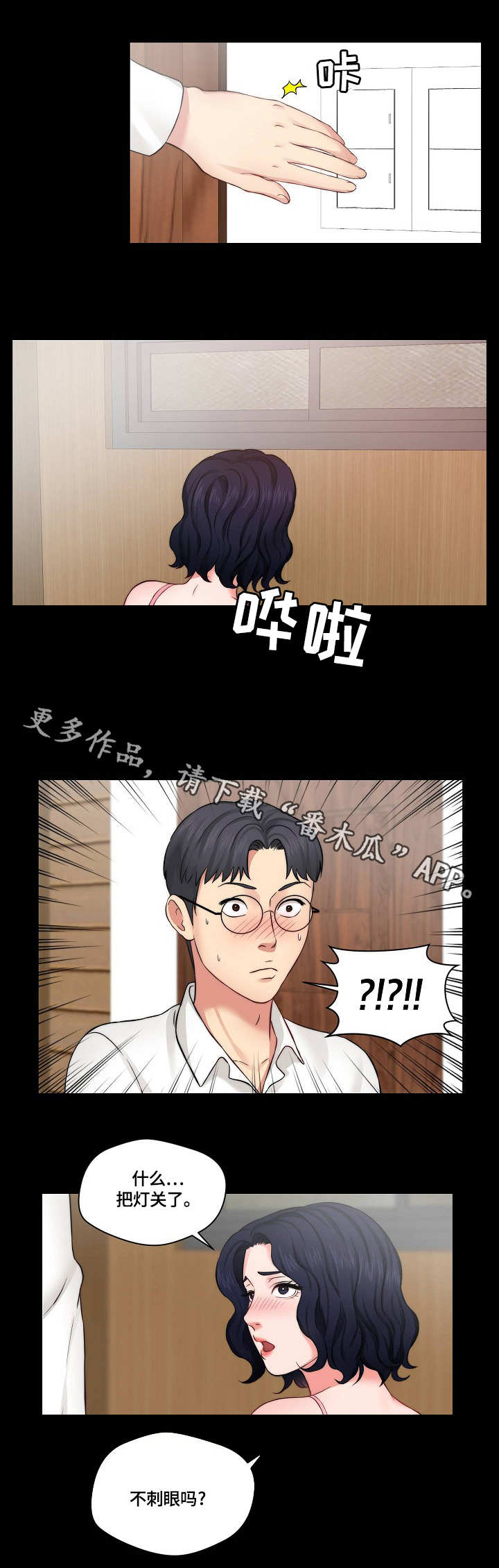 天堂一定很美歌词漫画,第16章：耍酒疯1图