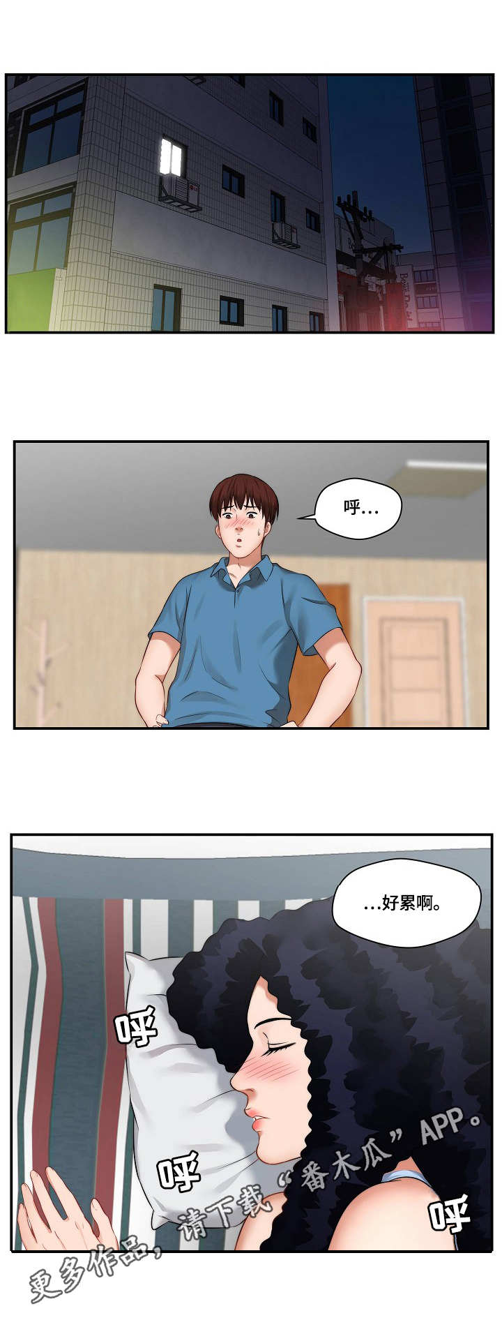 天堂剧院漫画,第8章：喝醉了1图