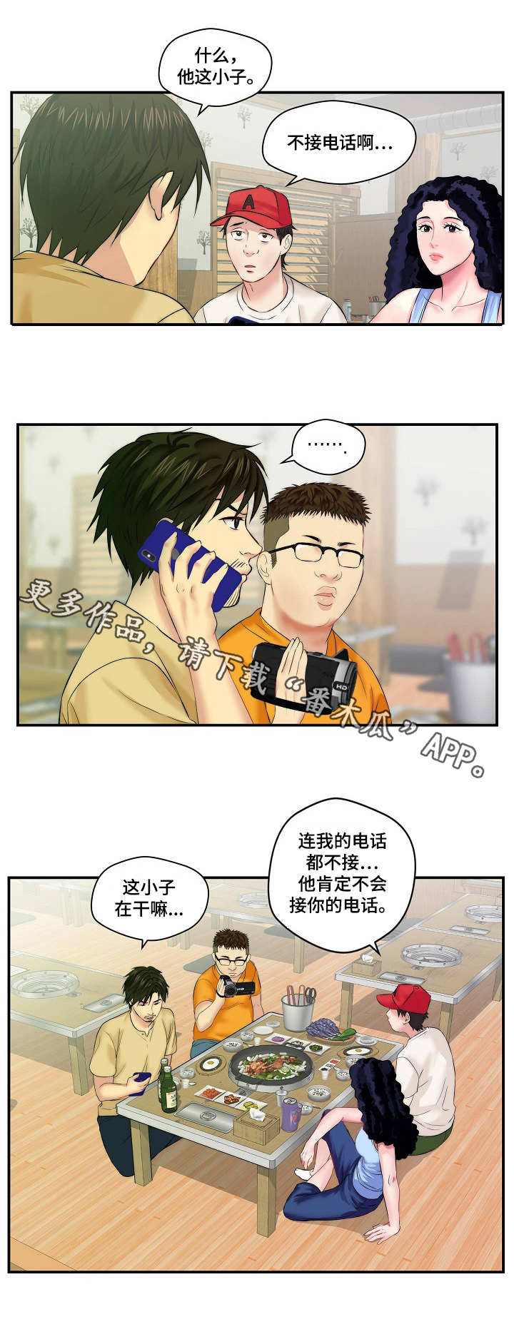 天堂剧本文案漫画,第5章：联系不上2图