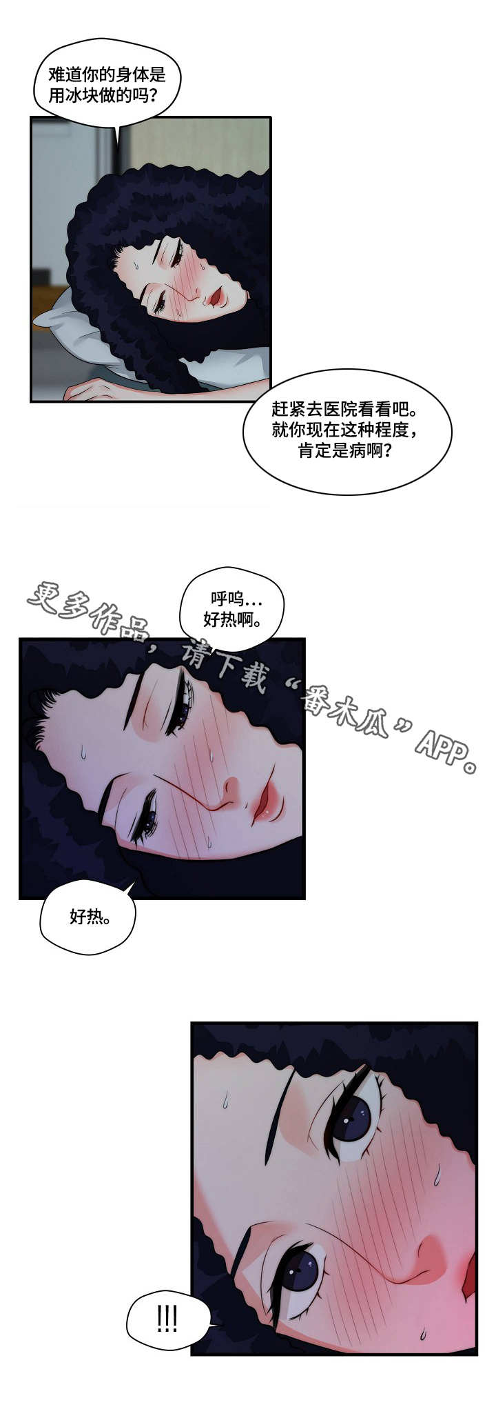 天堂角剧本杀漫画,第9章：照顾2图