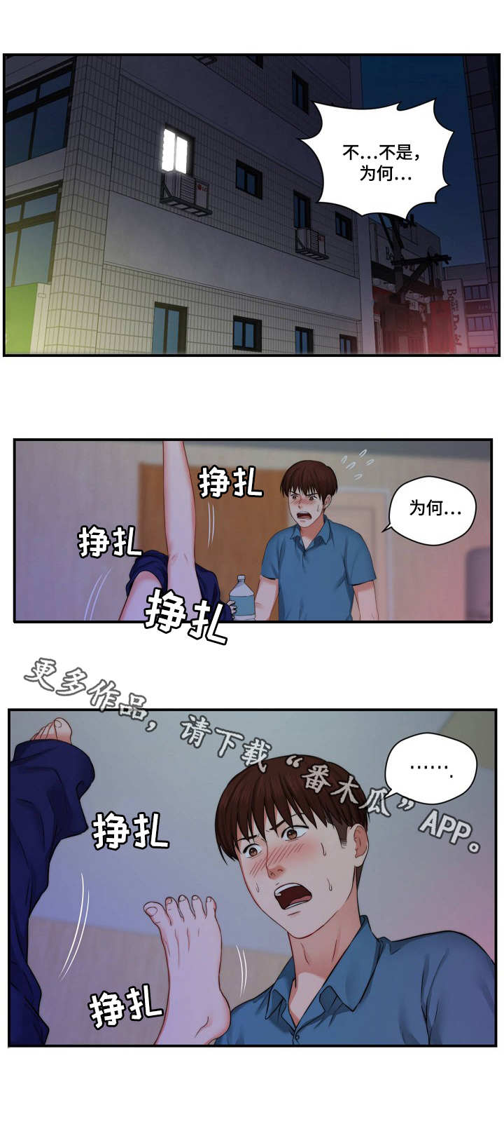 天堂角剧本杀漫画,第8章：喝醉了2图