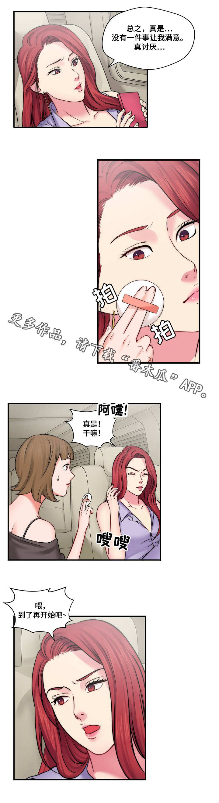 游戏《天堂》漫画,第11章：招募2图