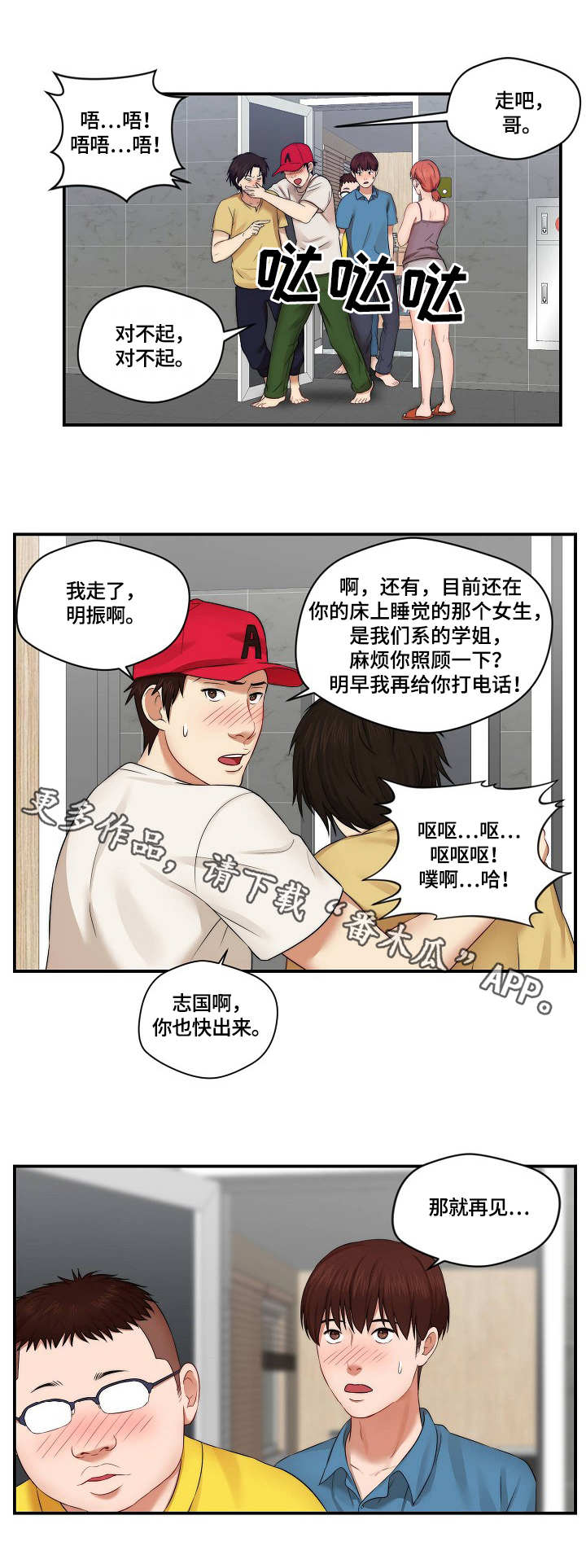 天堂剧情分集介绍漫画,第8章：喝醉了2图