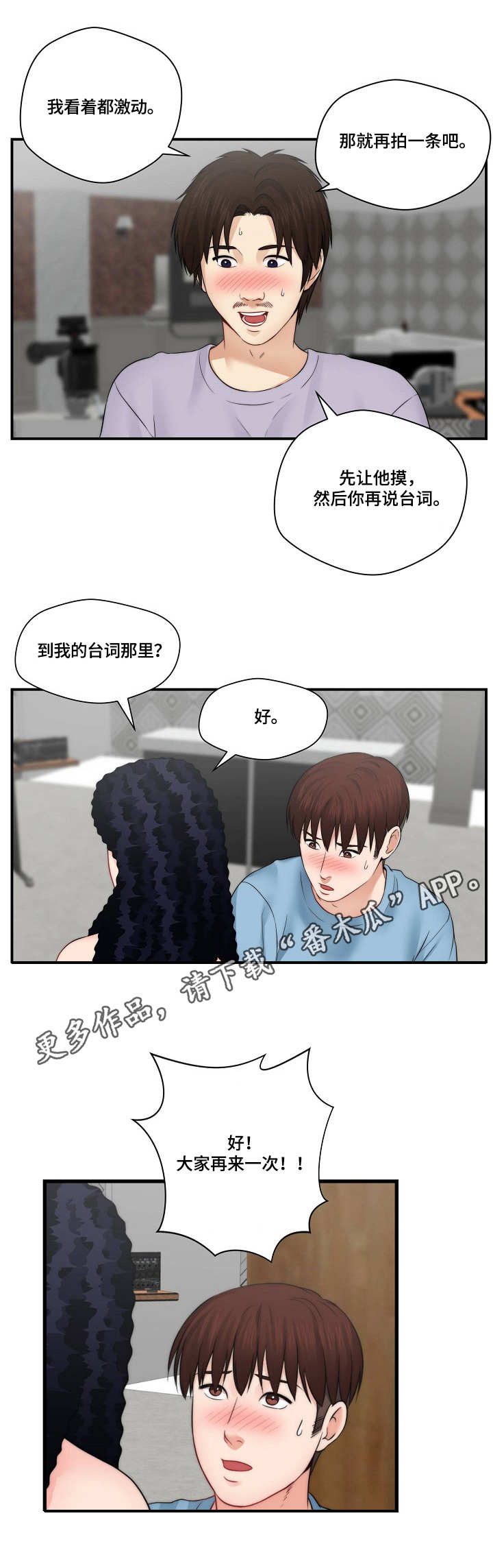 如果天堂有假期剧本杀漫画,第28章：记者2图