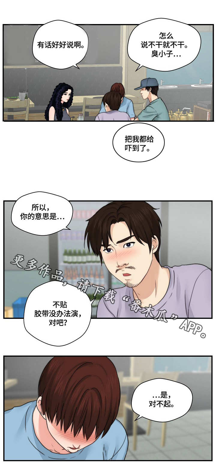 天堂剧本看我攻略男神漫画免费观看下拉式漫画,第29章：做不到1图