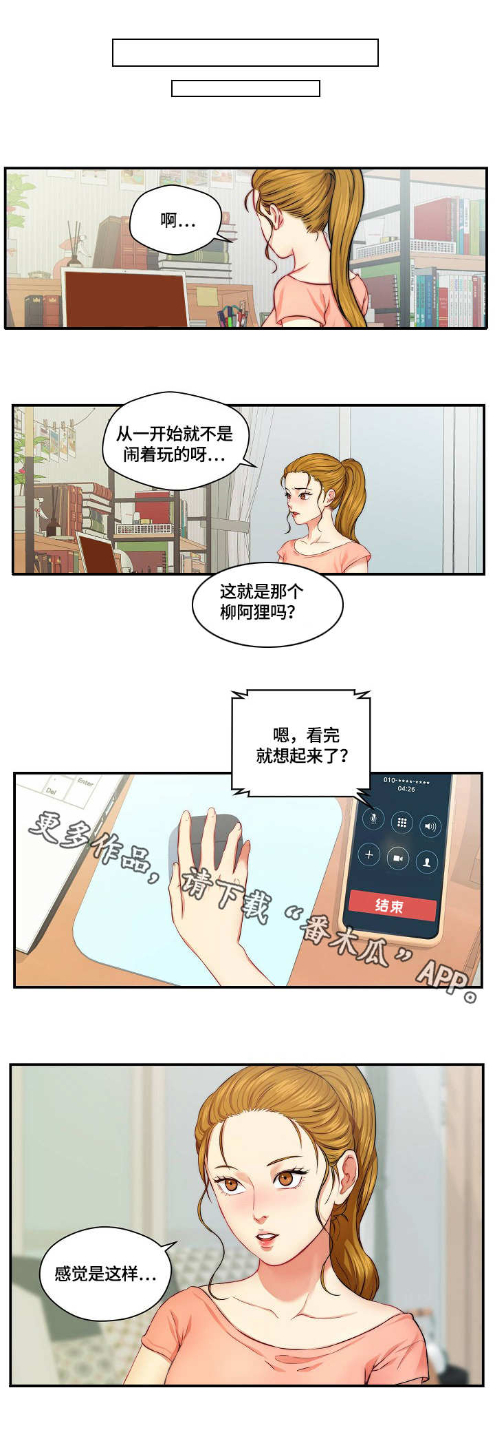 天堂剧情刘露露结局漫画,第6章：影片1图