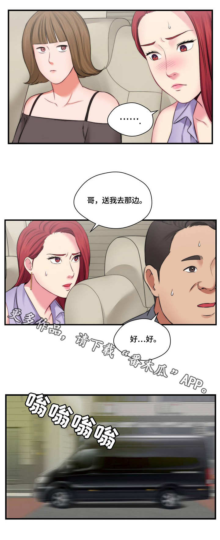 天堂日落漫画,第19章：新闻2图