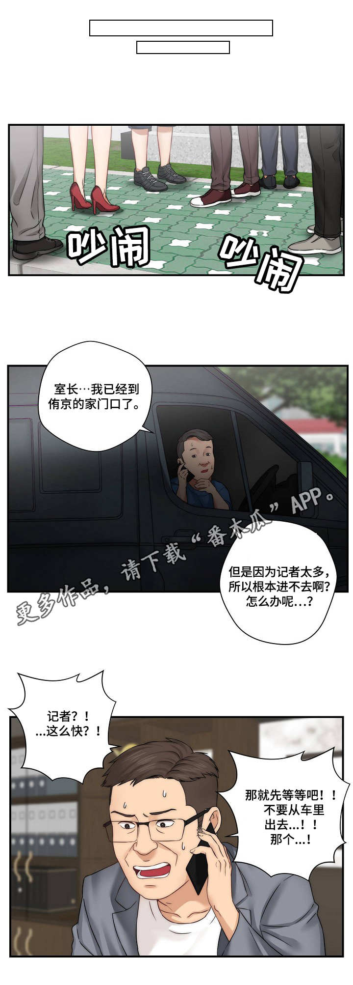 人生的剧本你在天堂就看过了漫画,第28章：记者2图