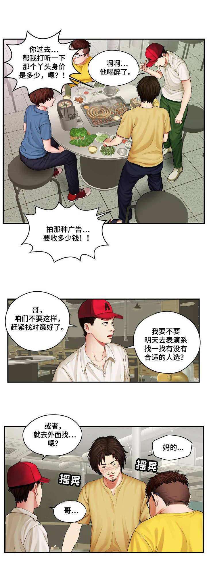 我们早已在天堂选好了剧本漫画,第1章：不干了2图